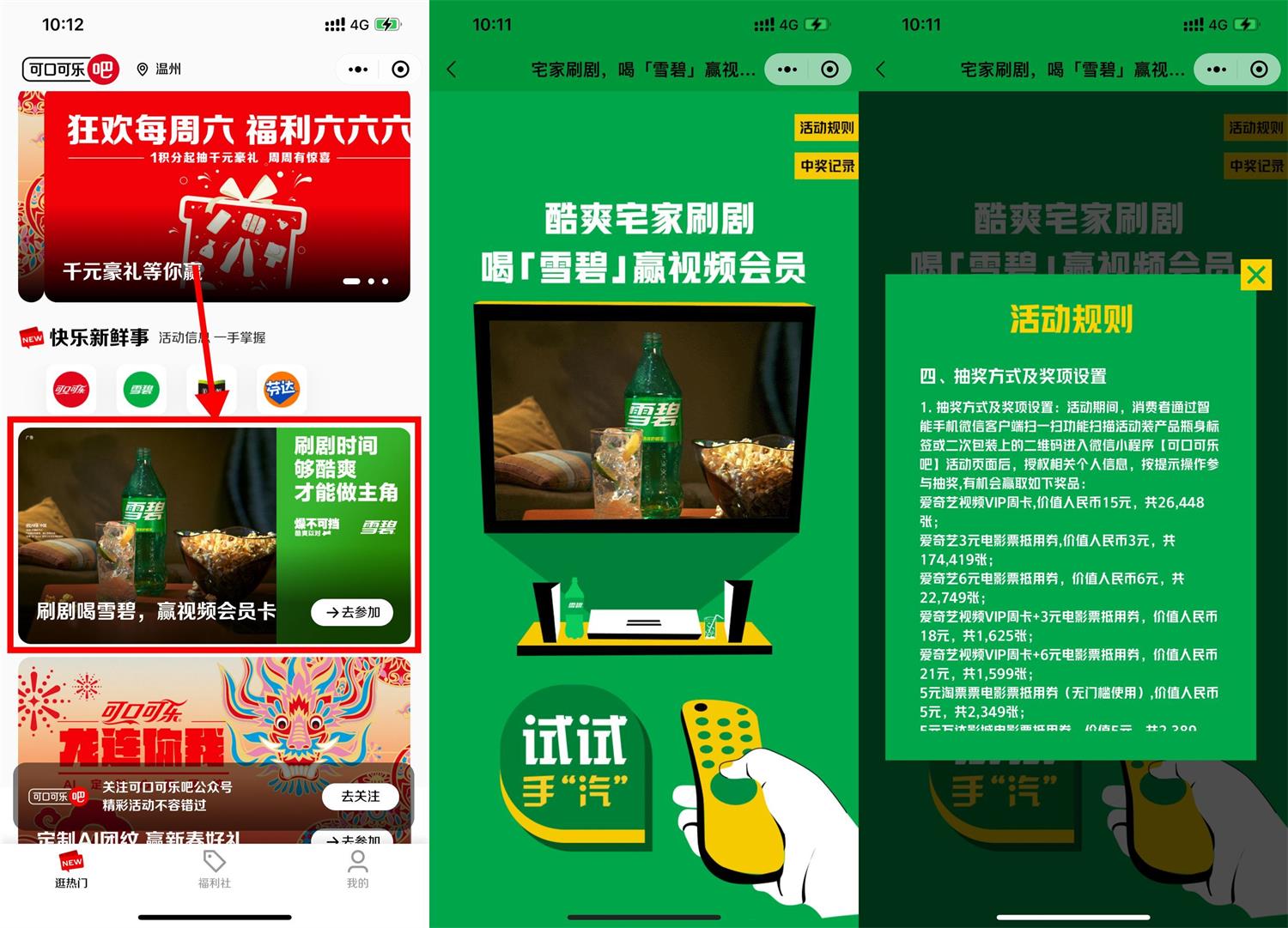 可口可乐抽爱奇艺会员周卡 - 线报迷