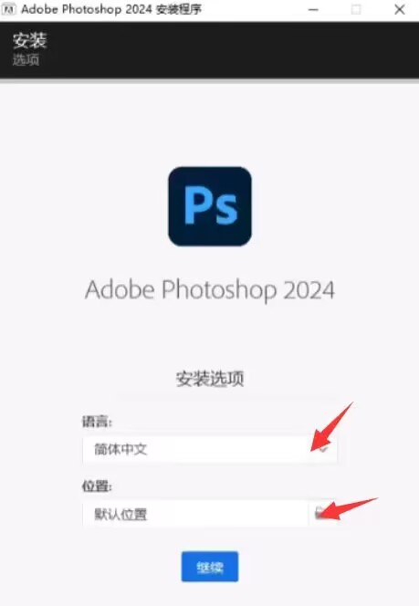 Photoshop 2024完整版-湖畔网