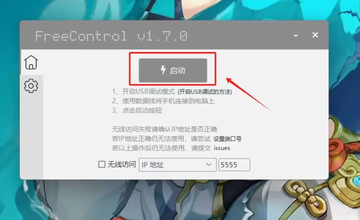 FreeControl手机控制工具v1.7.0单版