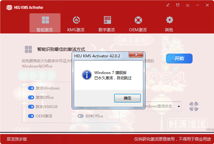 计算机全能激活神器HEU_KMS-湖畔网