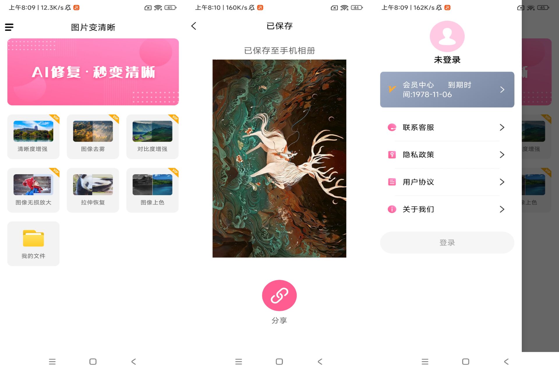 图片变清晰APP 解锁vip会员