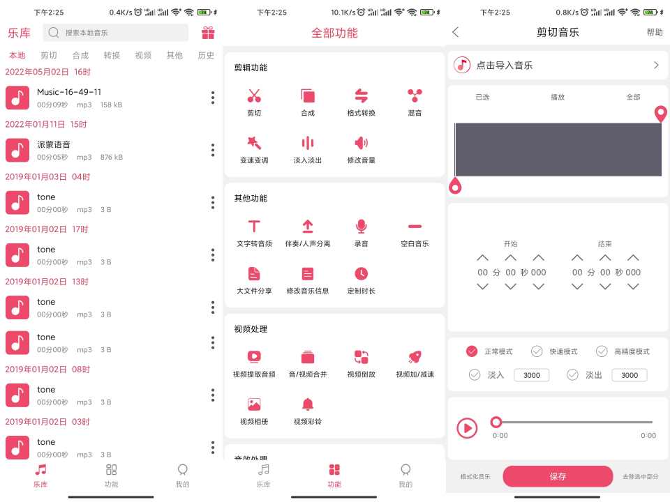 音乐剪辑大师APP 随时随地剪铃声