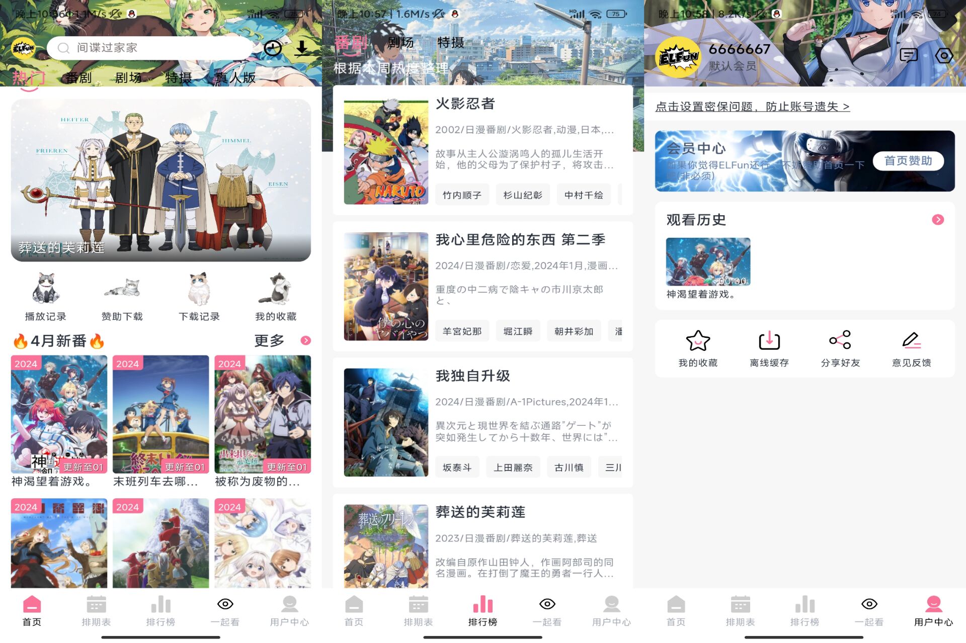 ELFun动漫 APP 解锁去除广告