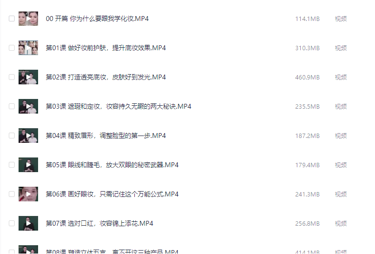 唐毅彩妆大师课 完结