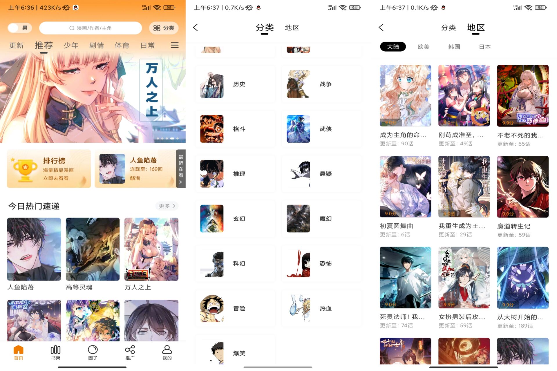 趣漫园app 全新漫画阅读器