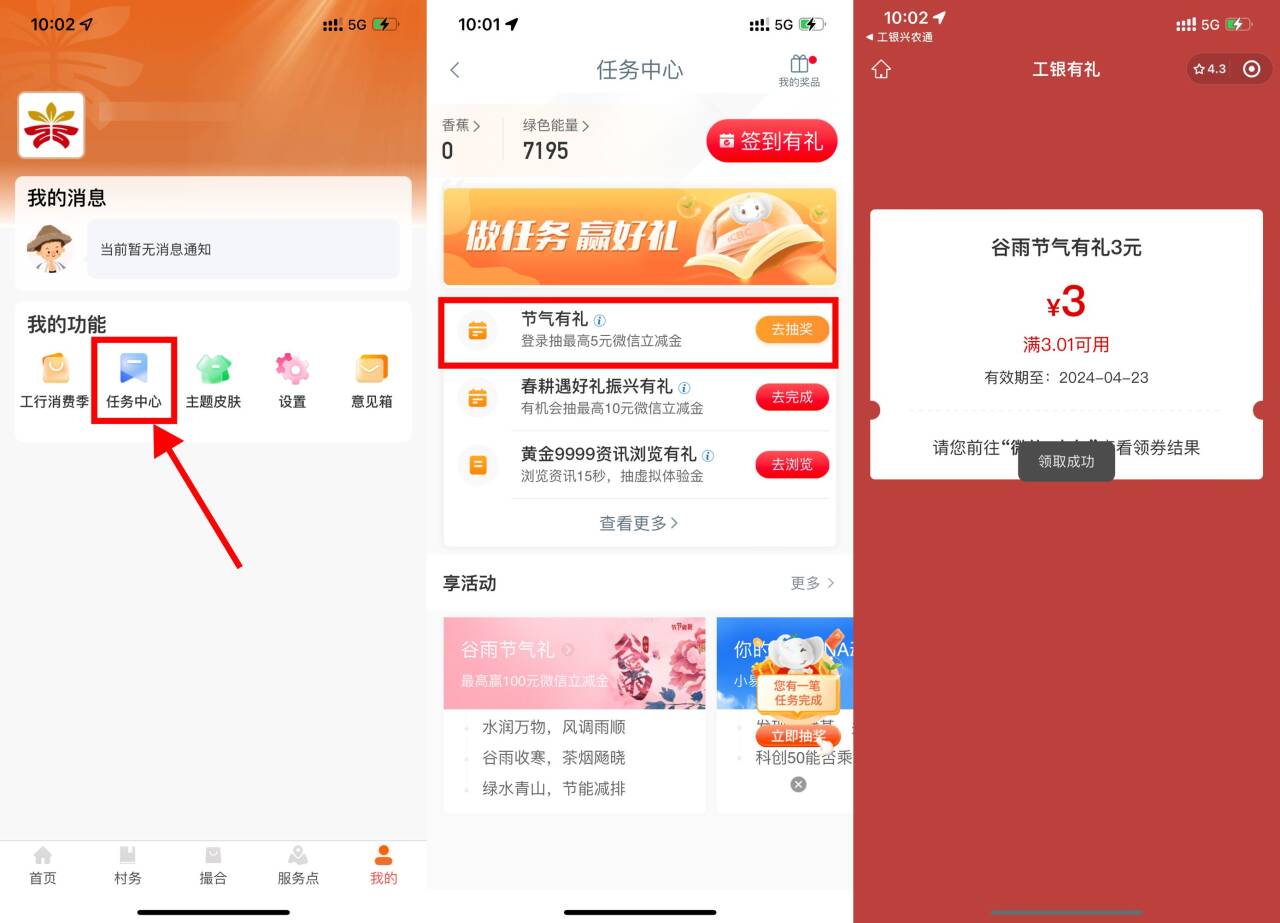 工银兴农通节气抽2~5亓立减金 抽奖 立减金 第1张