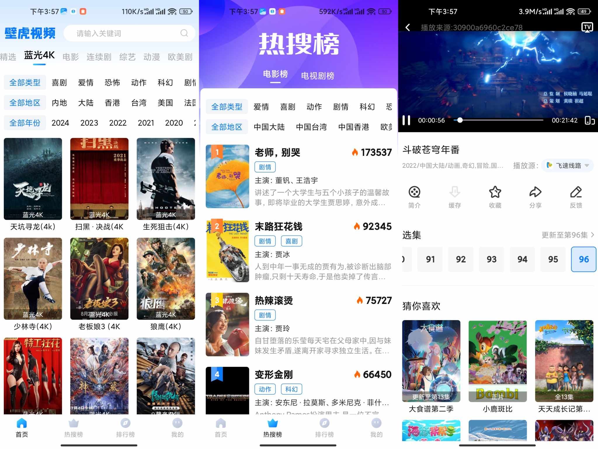 壁虎视频 国内外热门剧集一网打尽