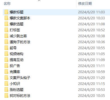 分享一套做抖音视频号运营的资料
