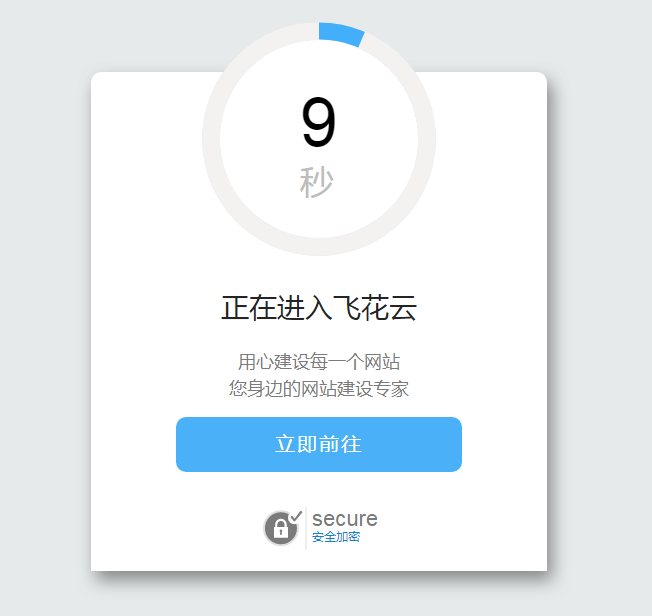 好看的安全跳转单页html源码