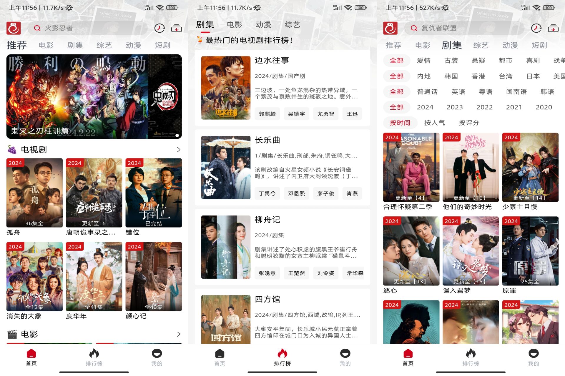 热剧猫APP 各种热门电视剧、电影、动漫