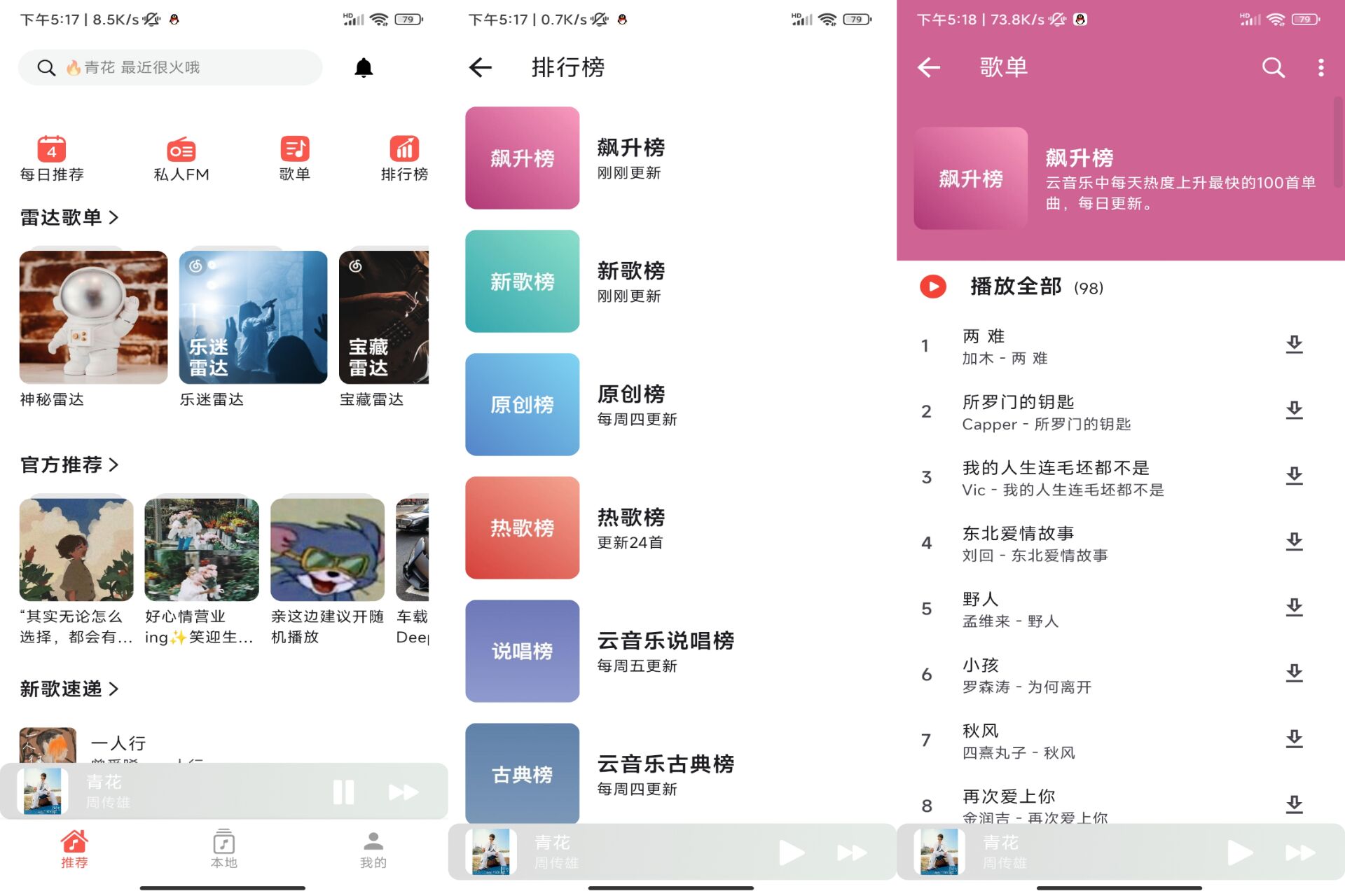 星空音乐App 拥有全球热门曲库