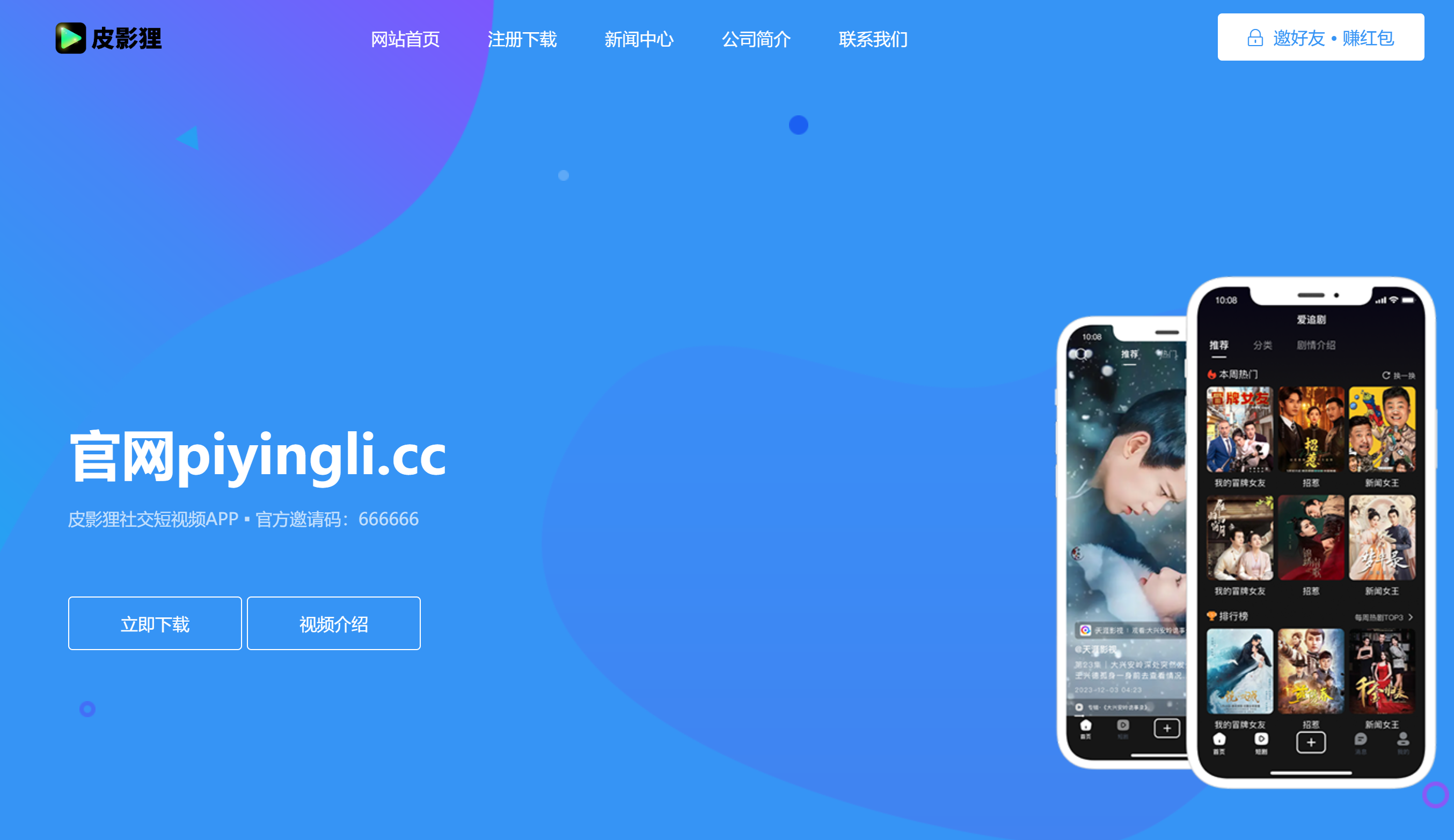 简约的影视app官网单页源码