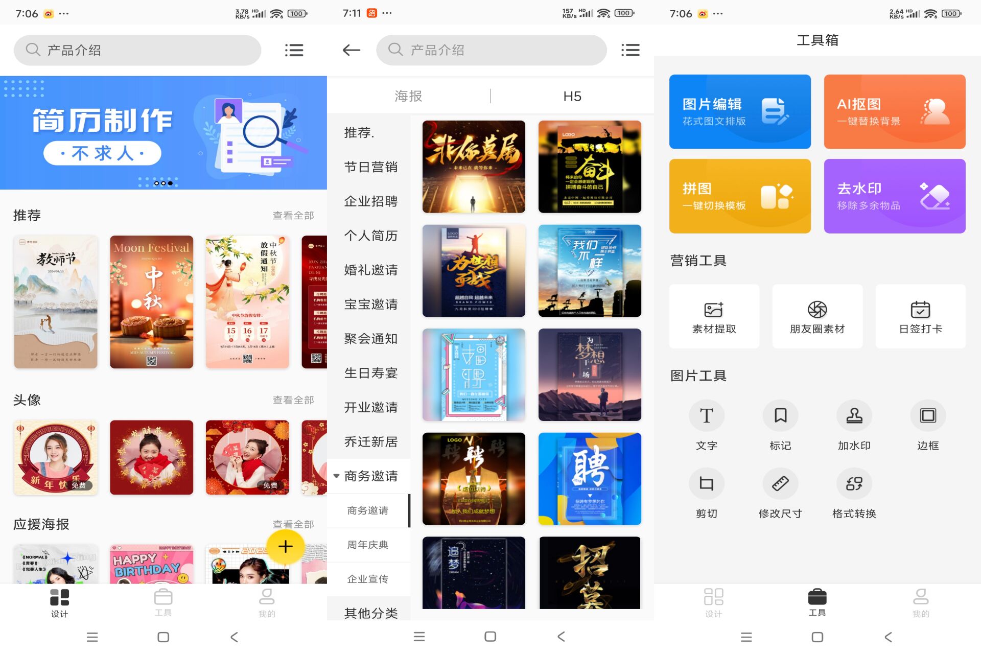 P图全能王app 5分钟搞定设计
