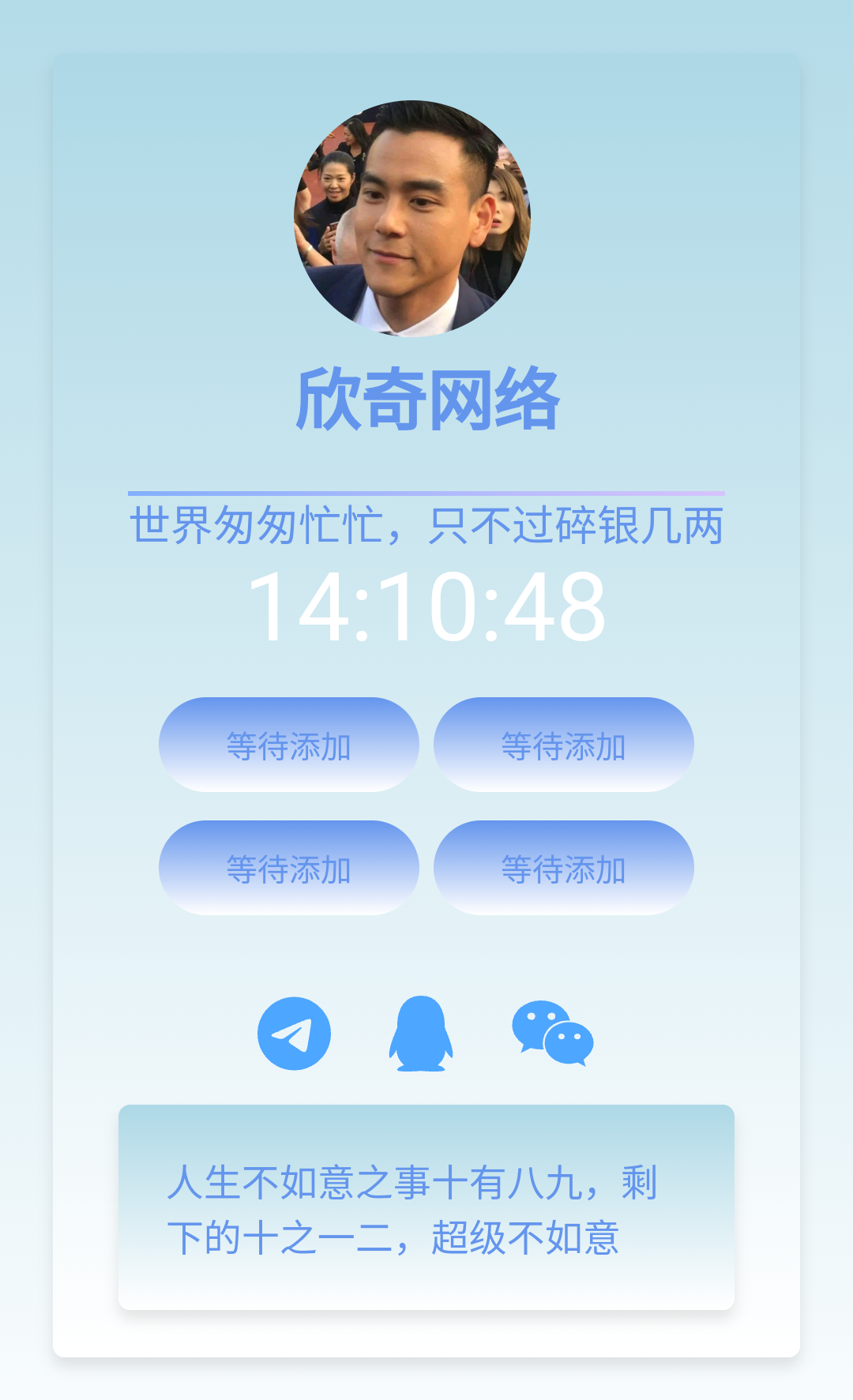 蓝色导航页源码HTML 简约好看