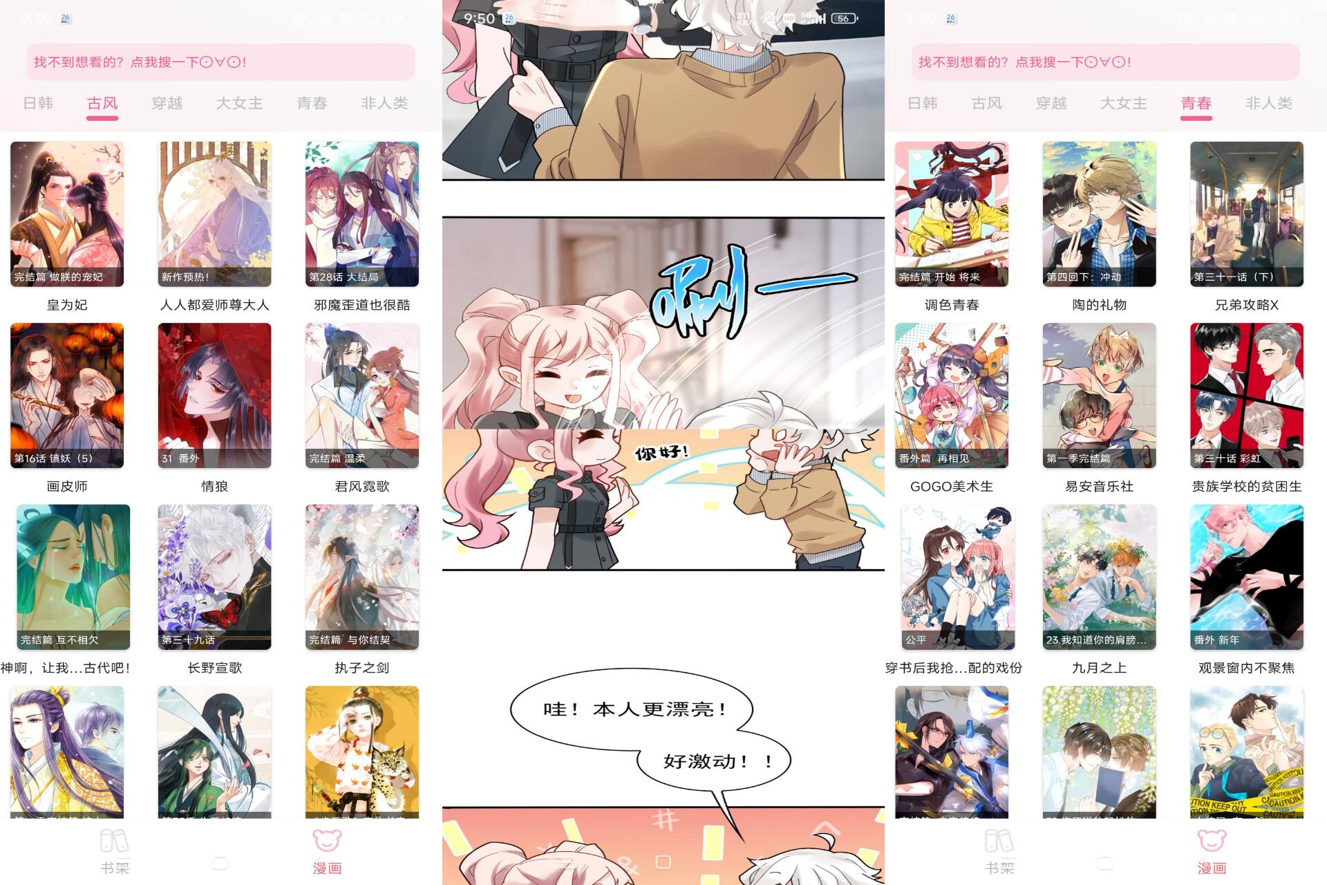 樱花漫画app 集合了海量的日漫、韩漫、国漫