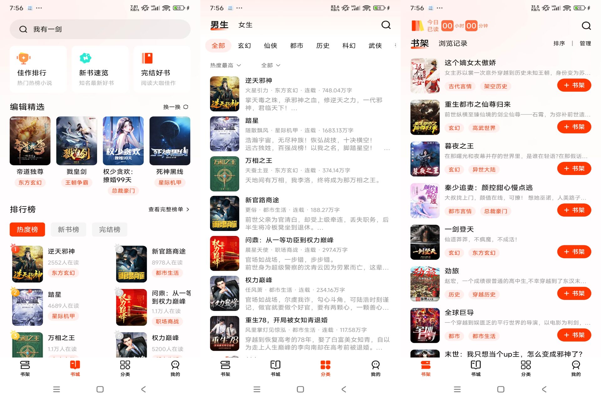 抖看小说app 覆盖各类题材