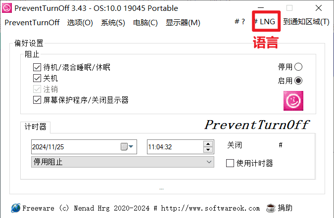 PreventTurnOff 禁止电脑睡眠休眠v3.43