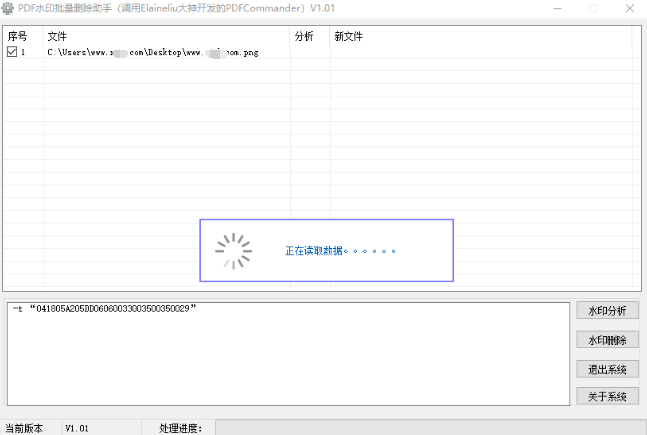 PDF水印批量删除助手v1.01