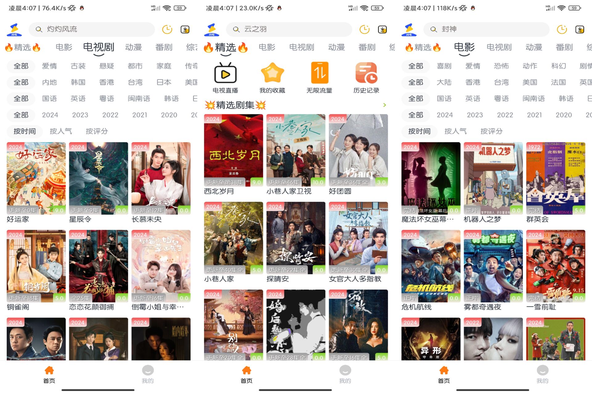 闪电影视app 观看各种热门影视电影