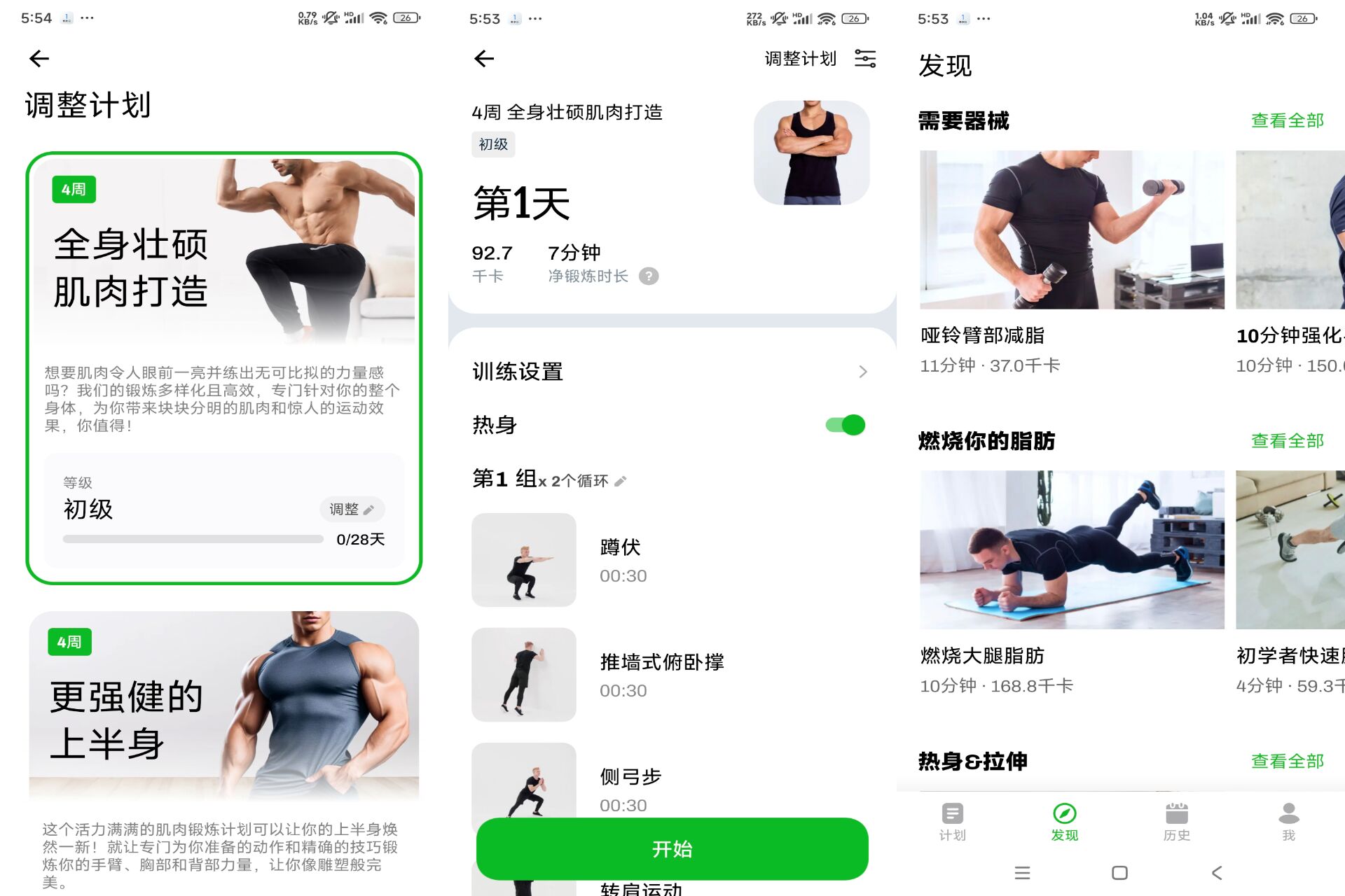 居家健身APP