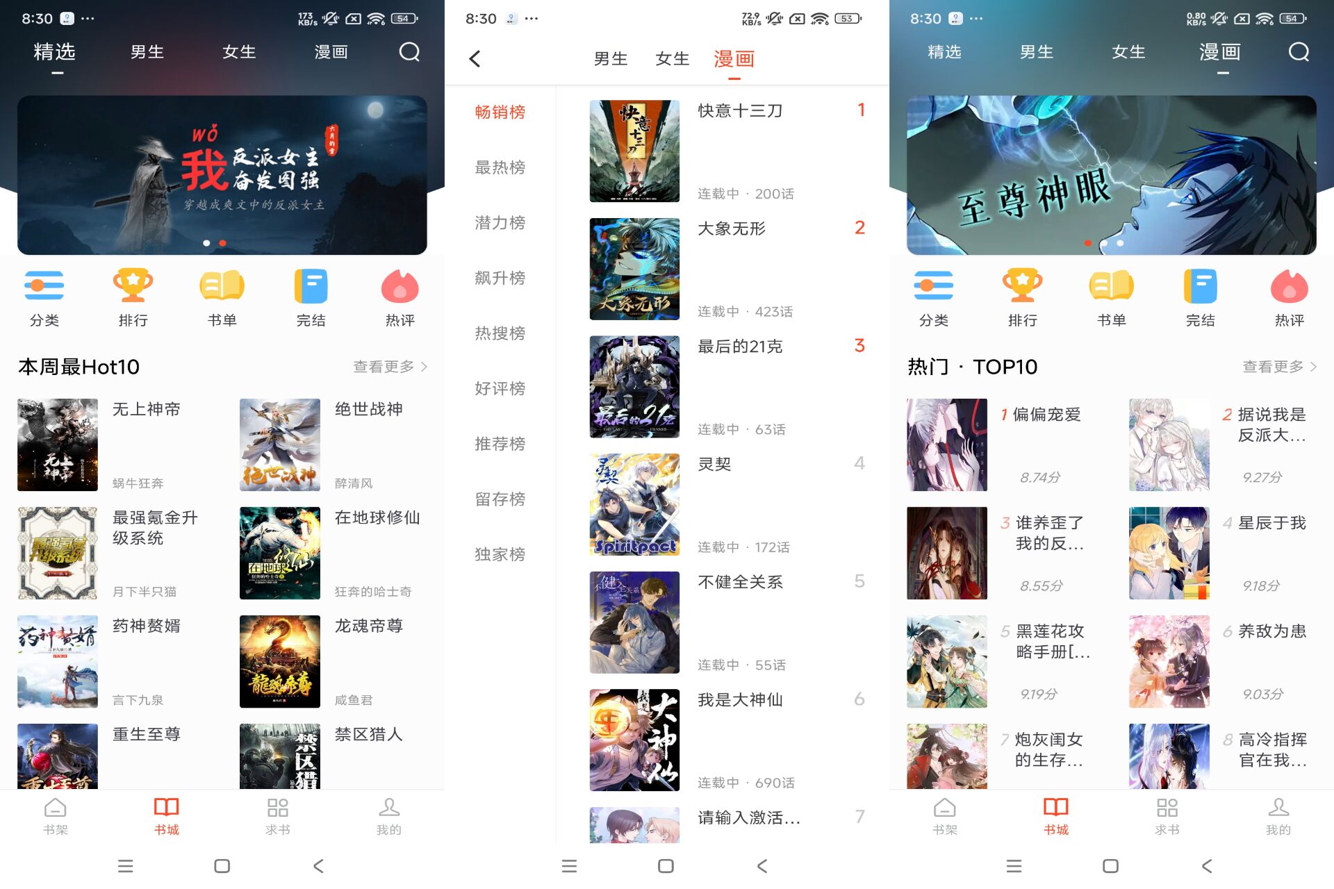 追书大全app 让你第一时间追更