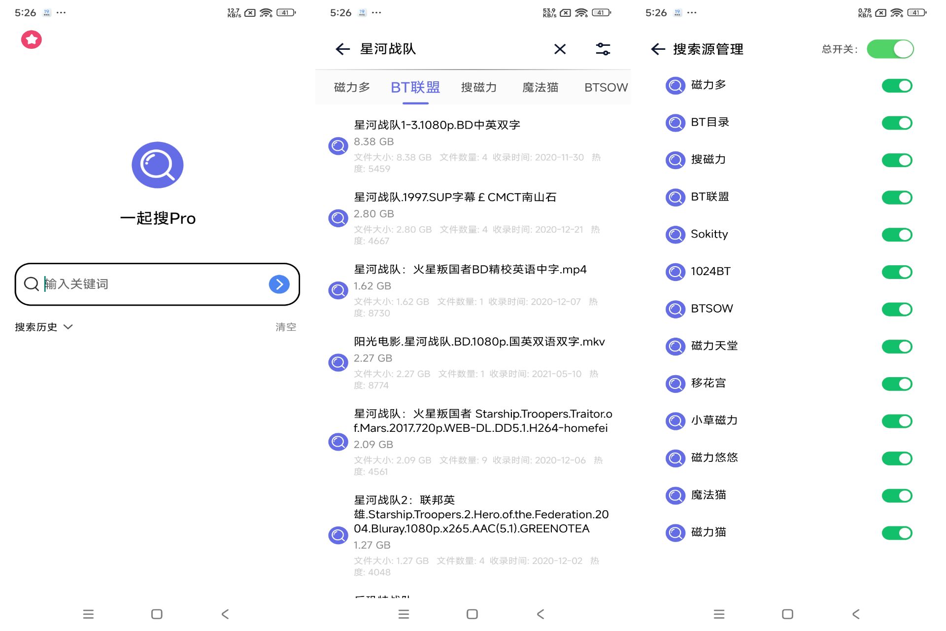 一起搜Pro 海量资源搜索引擎