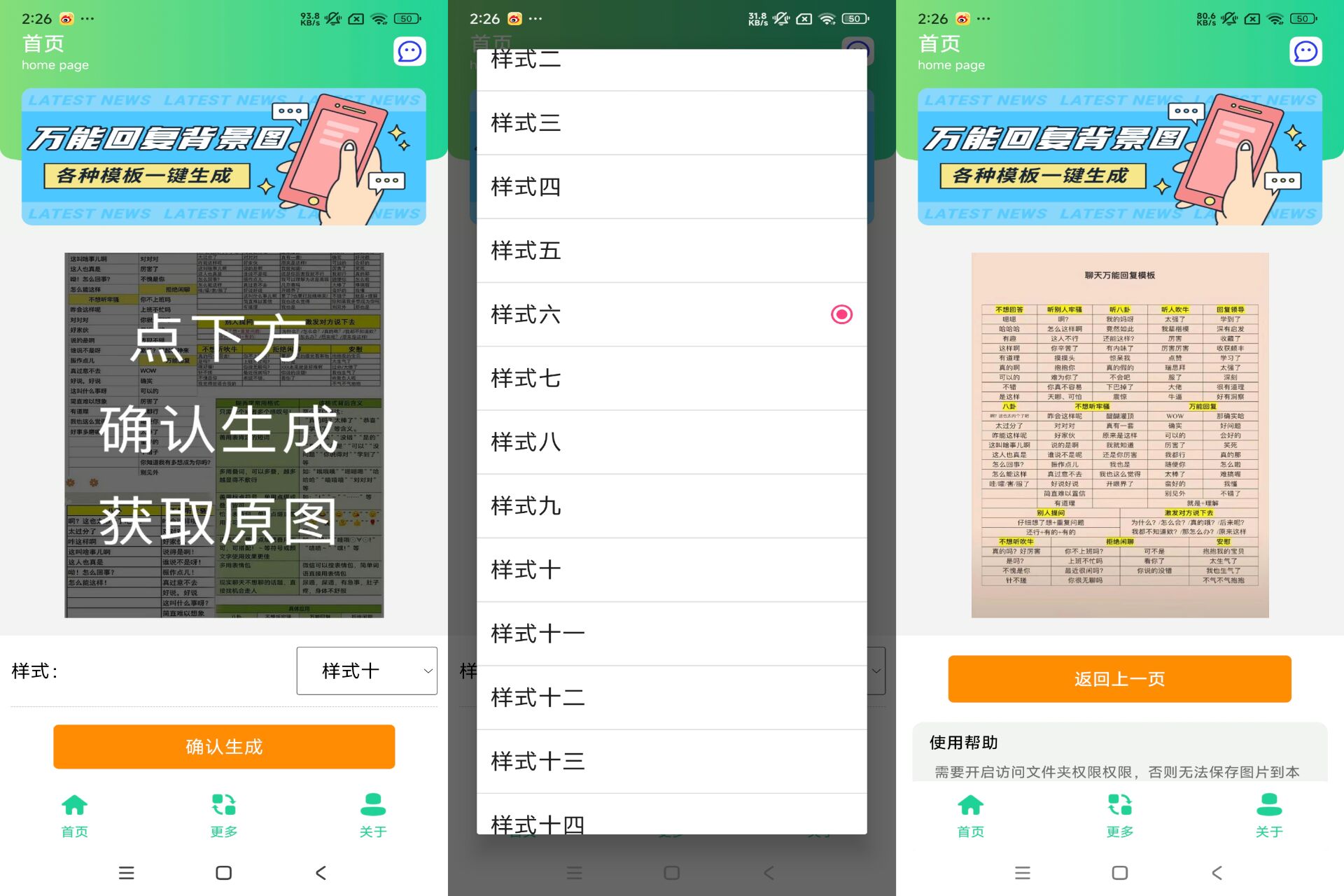万能回复背景图生成app 告别单调聊天界面