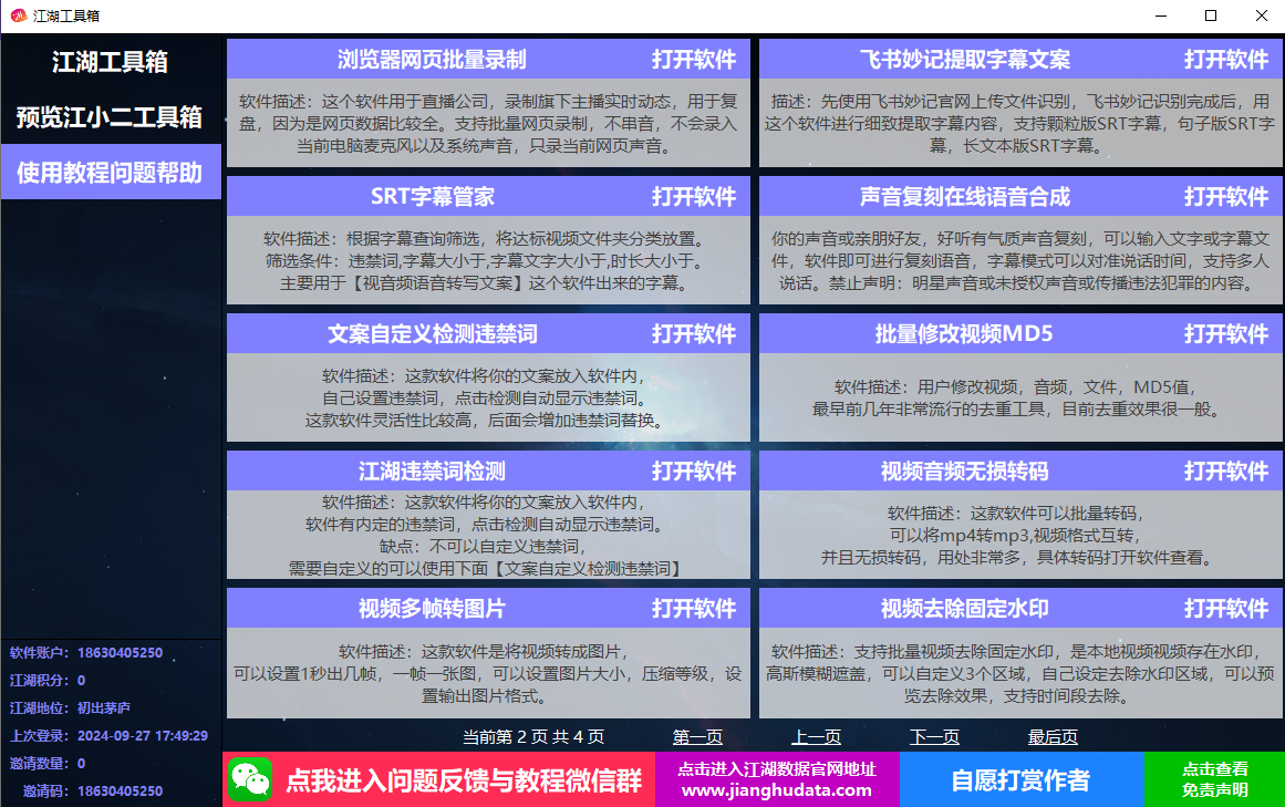 斗音直播监控录制工具，开播即录