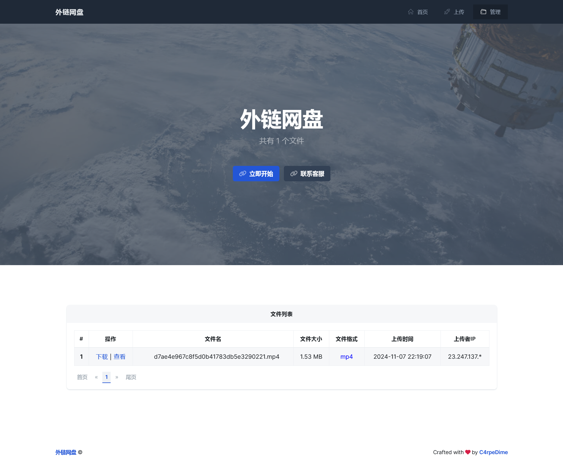 外链网盘php系统 简约大气
