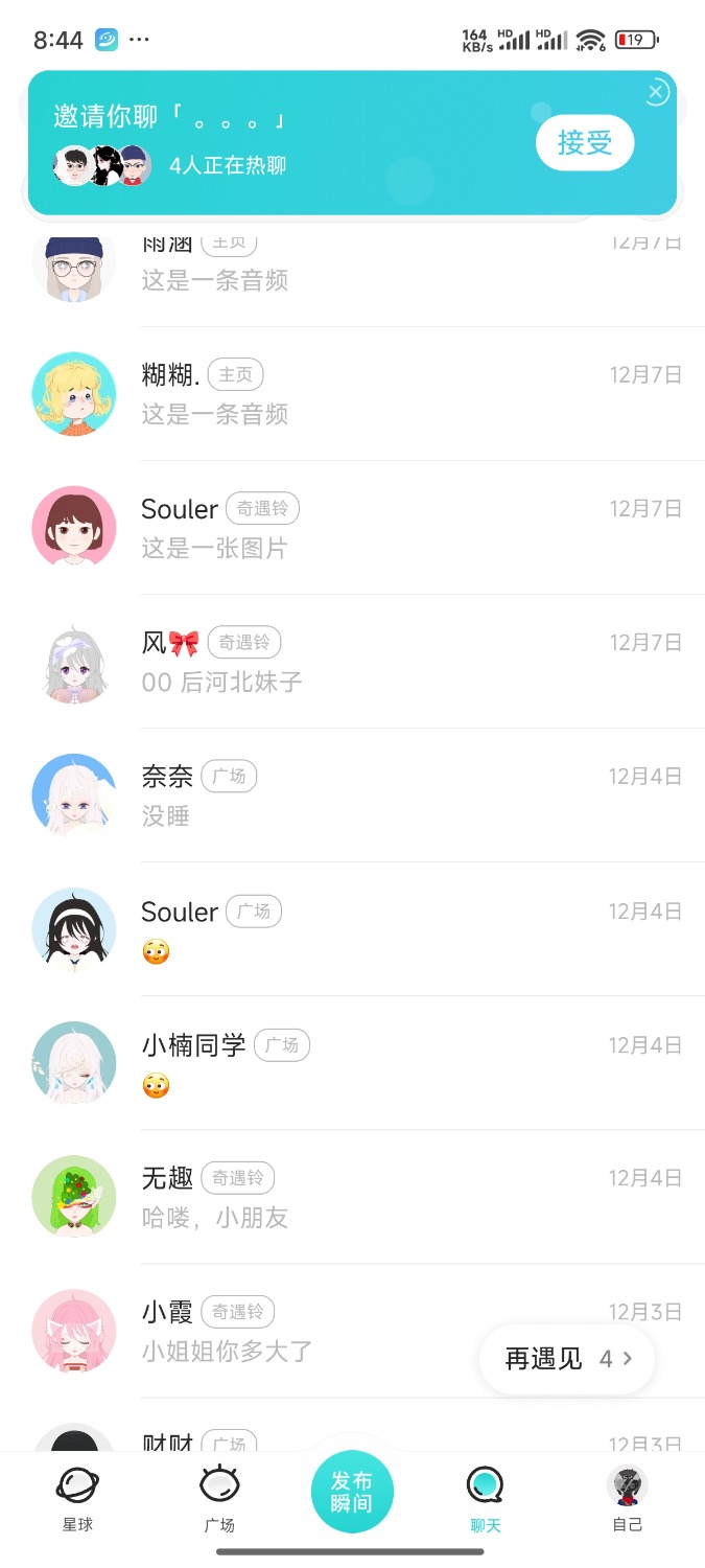 soul 广场无限私聊 撩妹必备