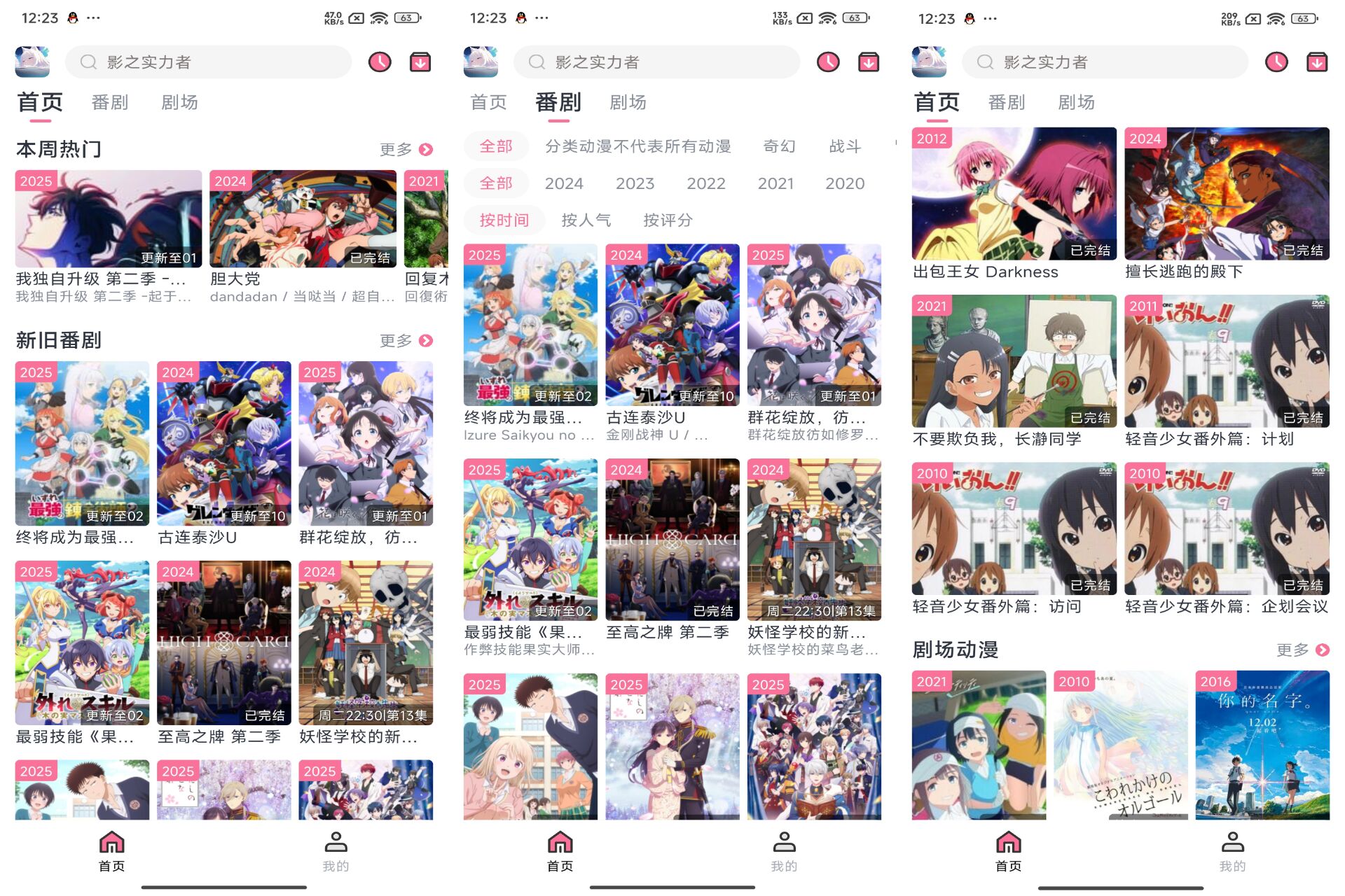NyaFun 量高清动漫资源