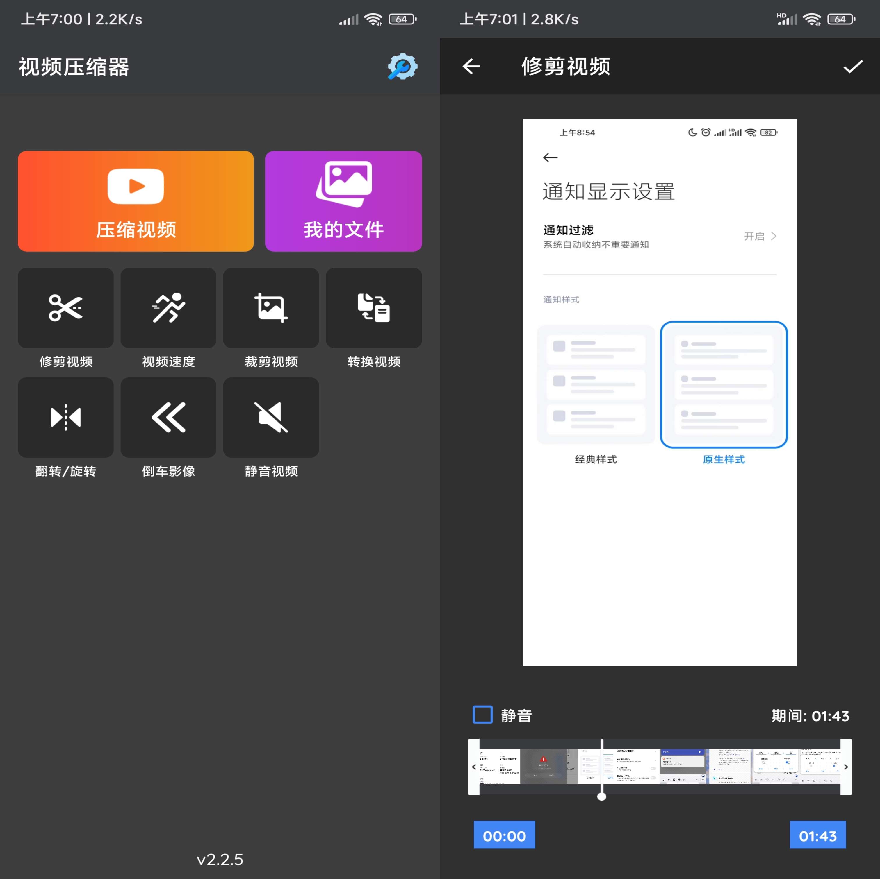 视频压缩器app 小巧又实用