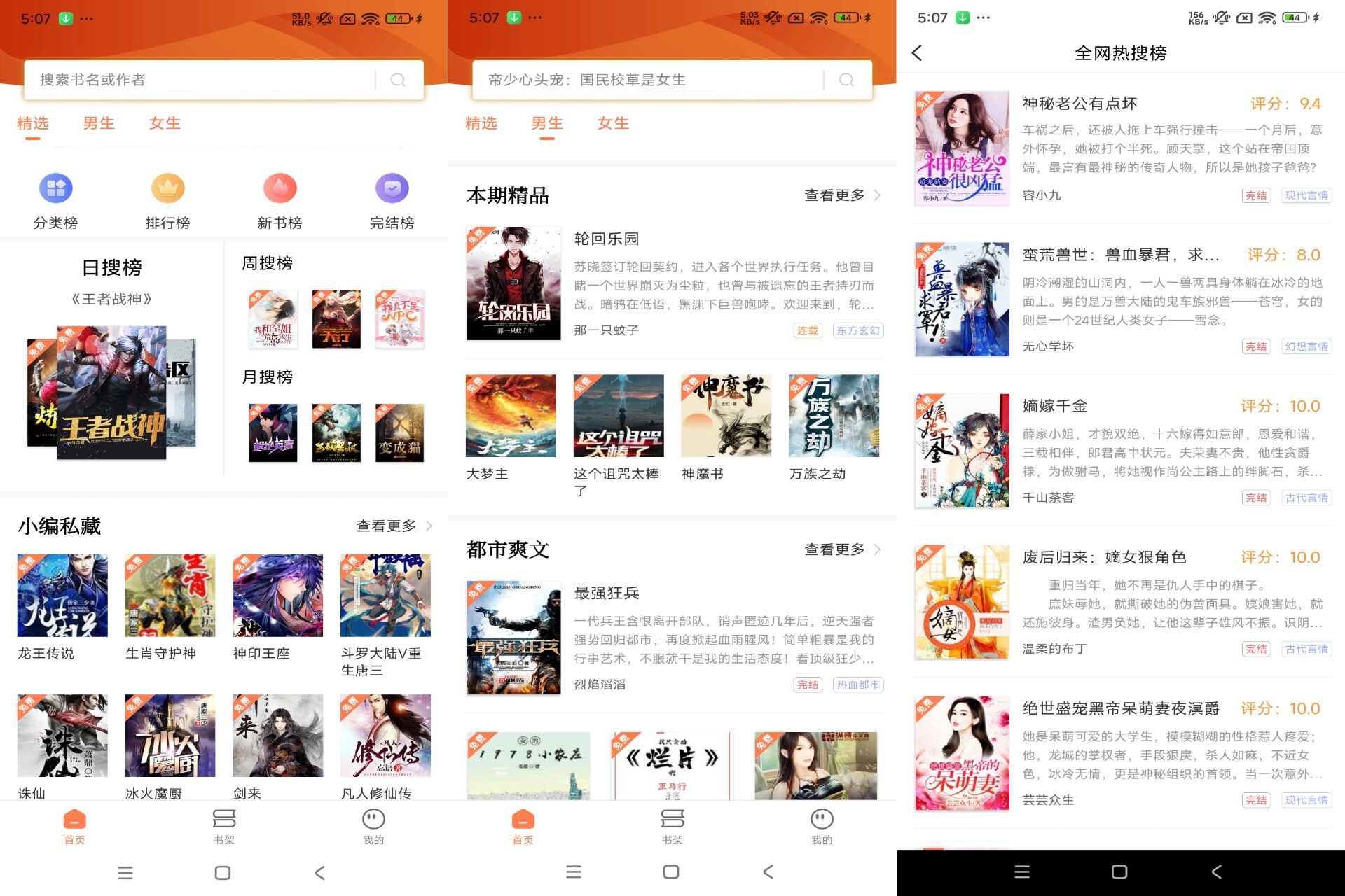 笔触阁app 拥有海量小说资源