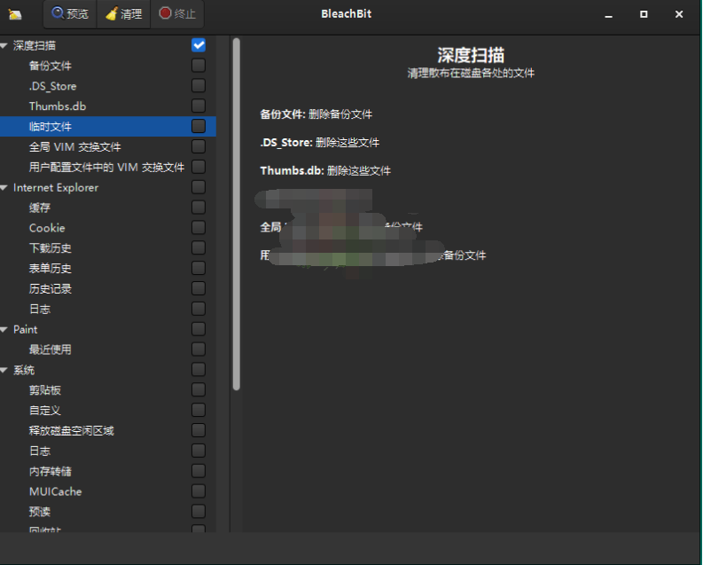 BleachBit磁盘清理v4.9.1.2886便携版