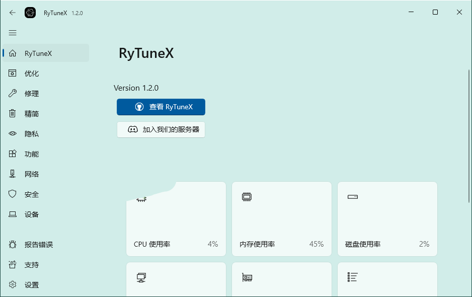 RyTuneX系统优化工具v1.3.0中文版