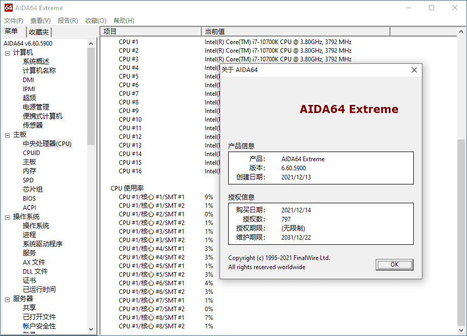 电脑硬件检测工具 AIDA64 v7.65免激活绿色版