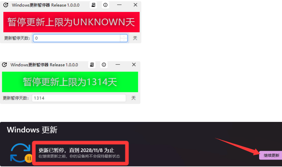 Windows更新暂停器