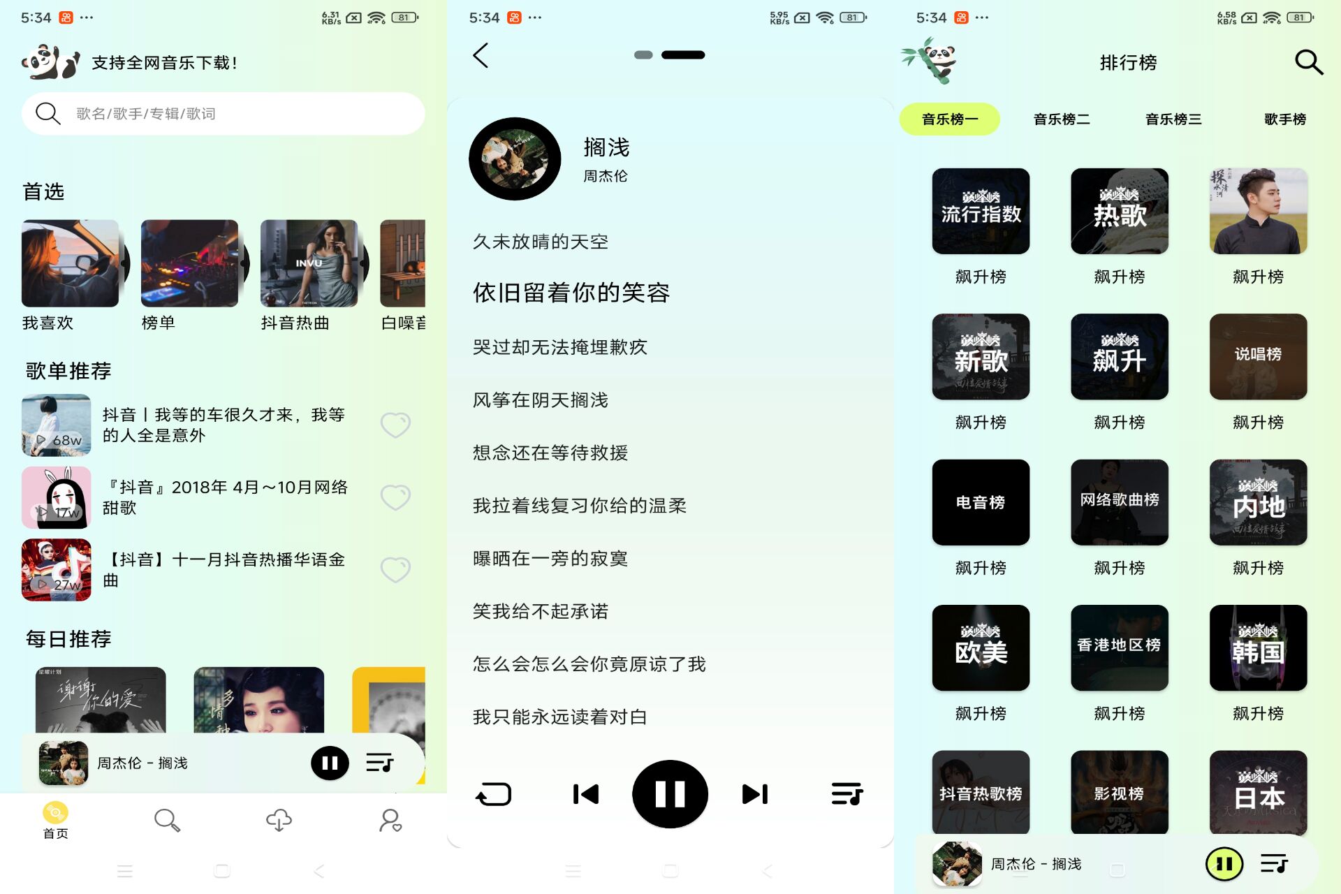 熊猫音乐app 海量曲库免费畅听
