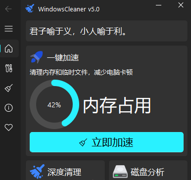 Windows Cleaner电脑清理加速v5.0.6