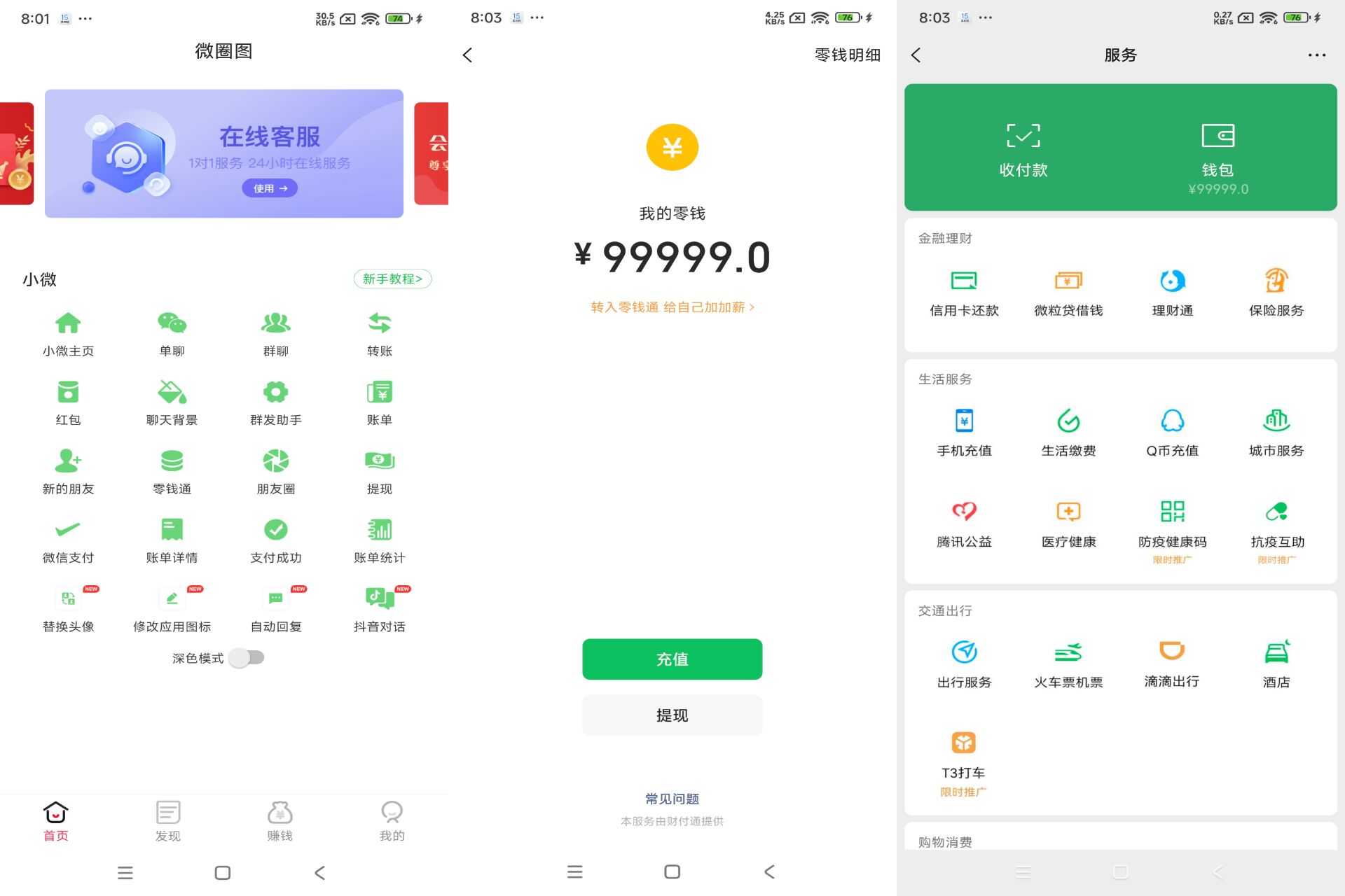 微圈截图 游客登录解锁VIP