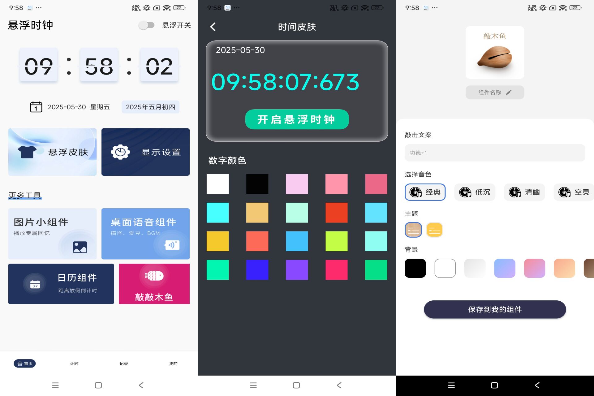 安卓时钟倒计时app 内置悬浮时钟