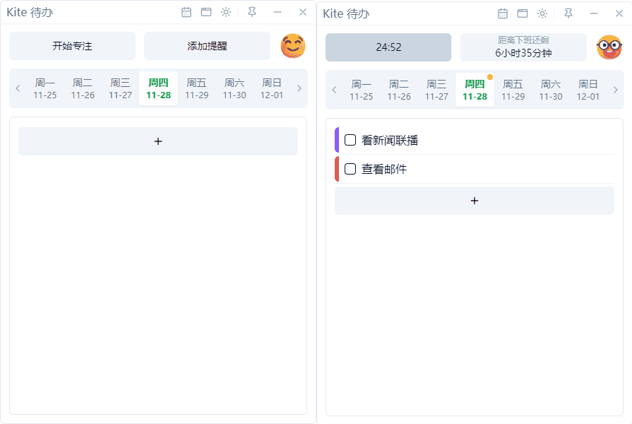 Kite 待办v0.1.1 免费无广本地待办应用