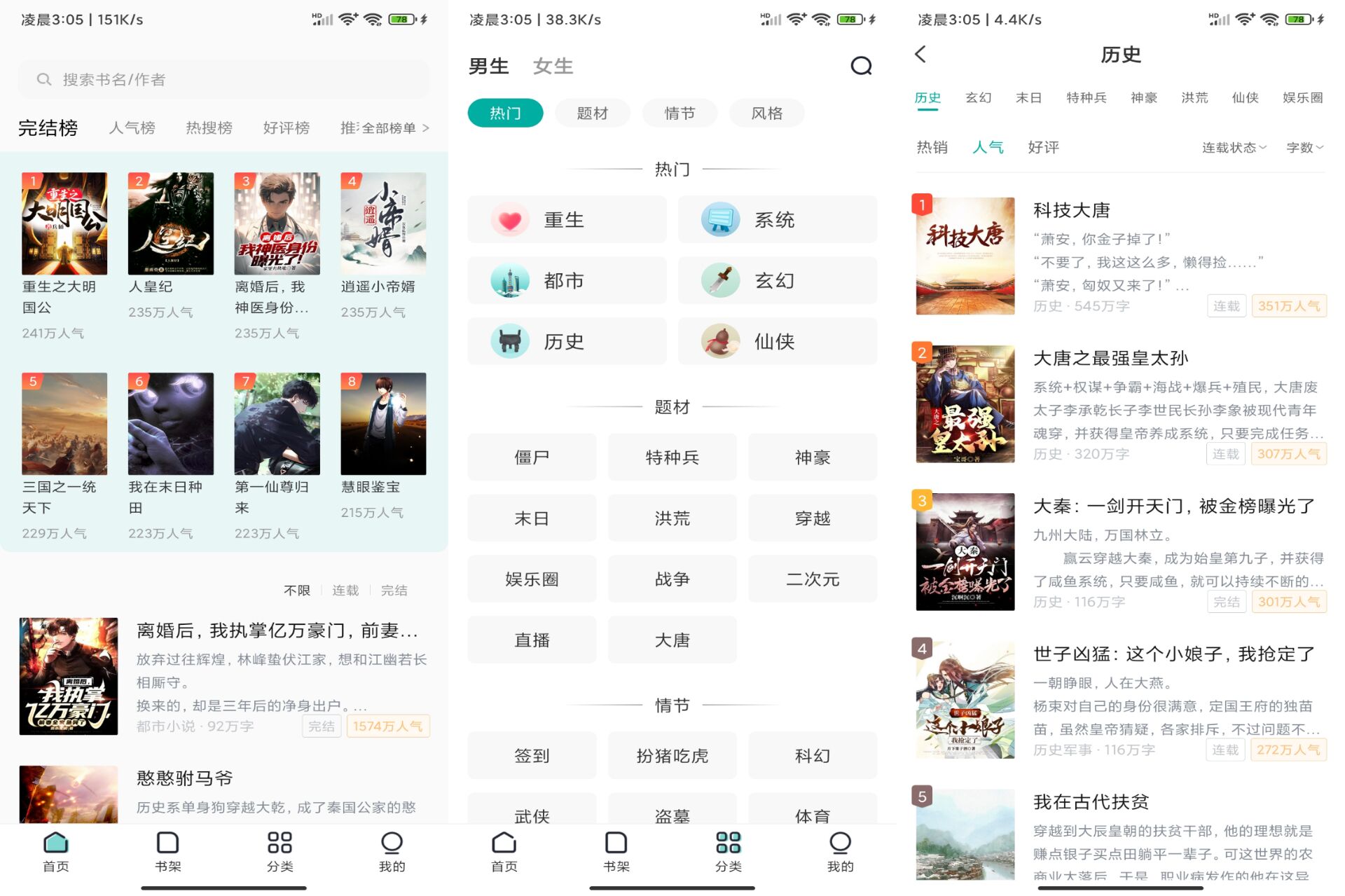 满阅小说 各种网文小说类分类齐全
