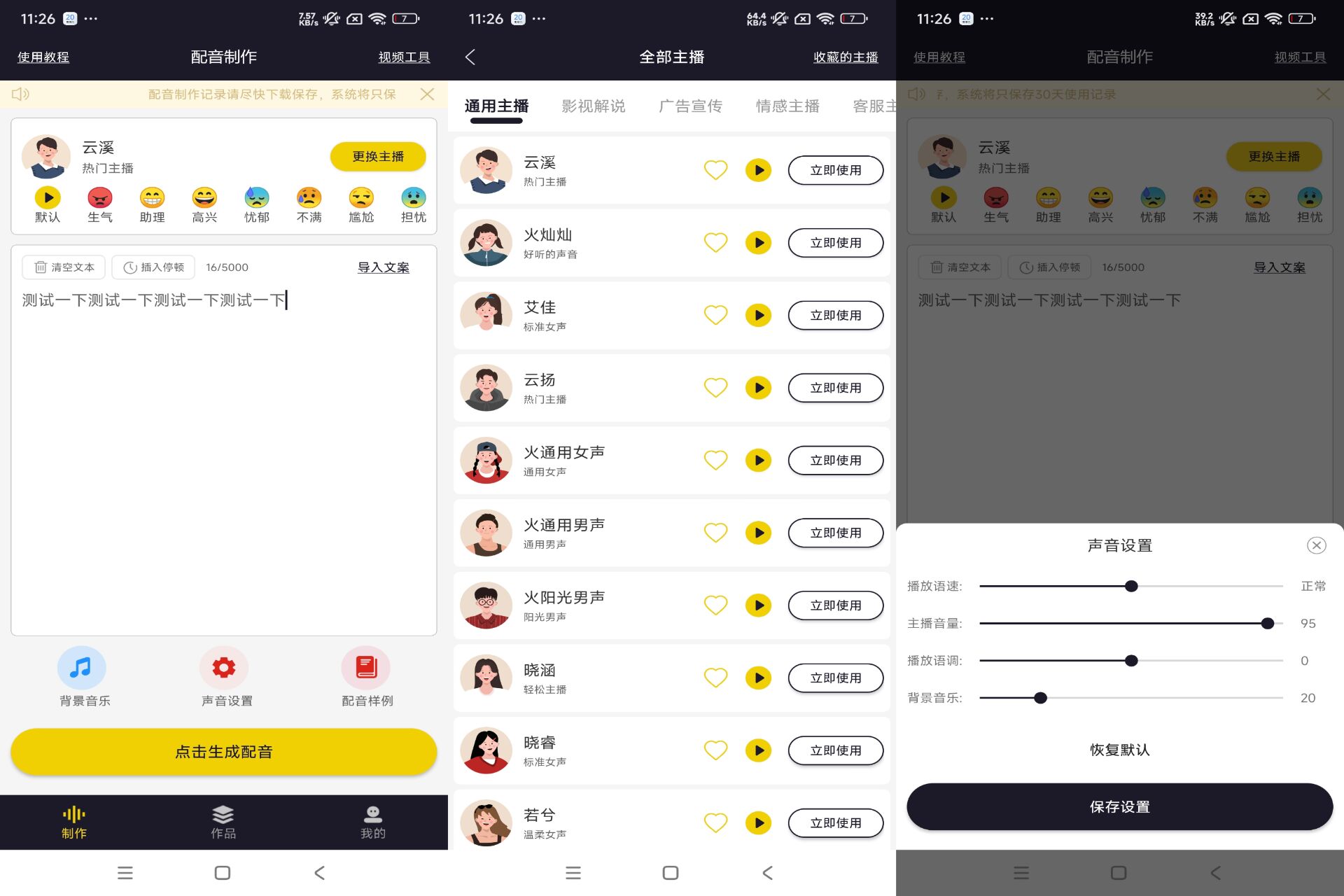 自助配音app 提供文字转语音音效等