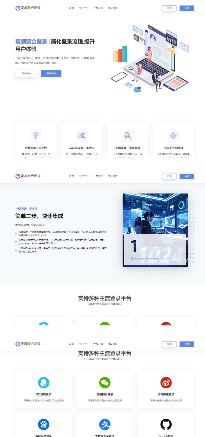 彩虹聚合登录素颜同款首页简约模板