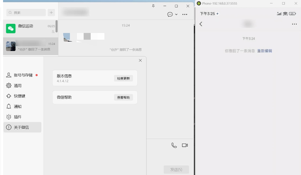 PC微信多开&防撤回插件 适用4.1.9.25